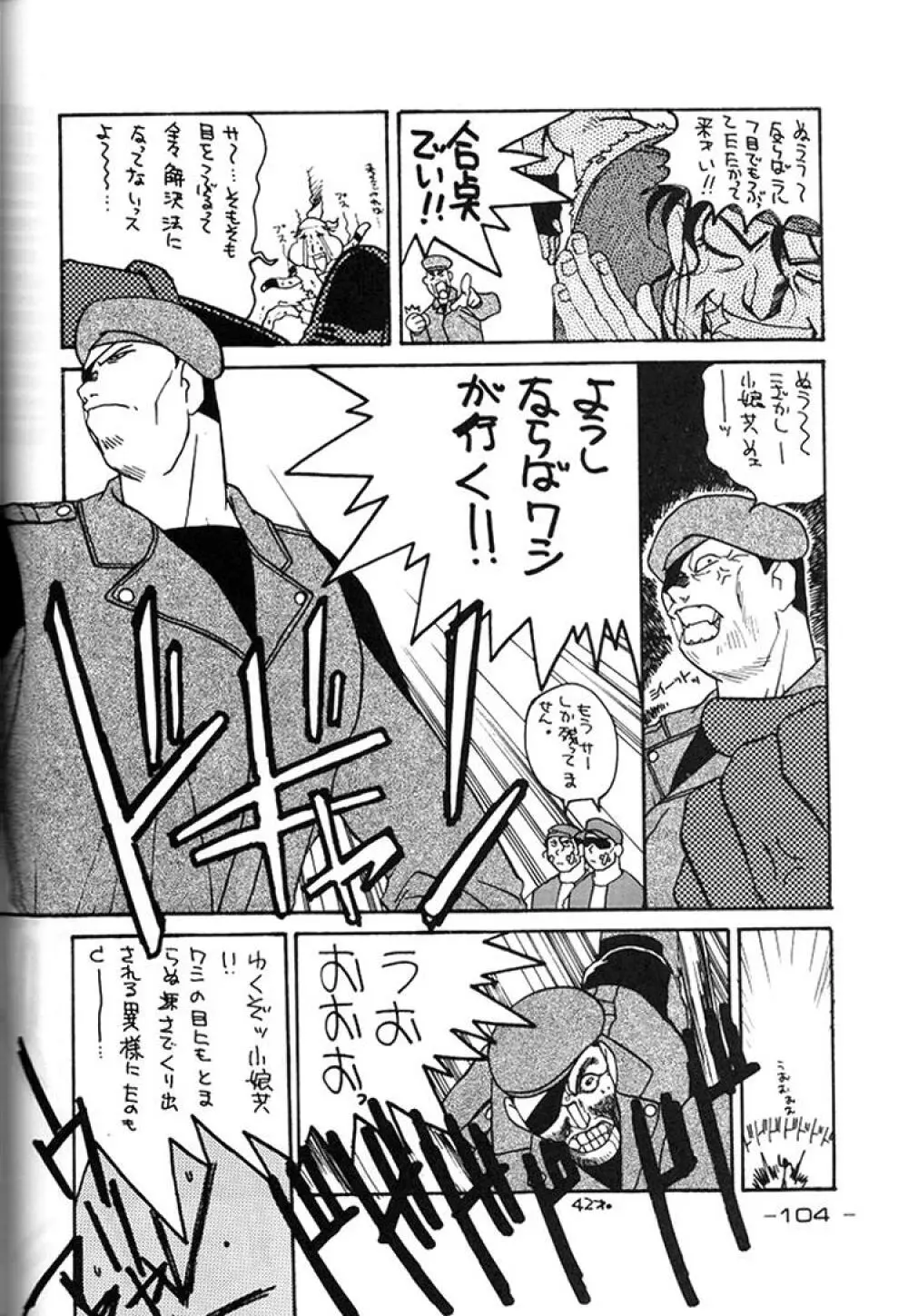 ギロチン大統領 Page.103