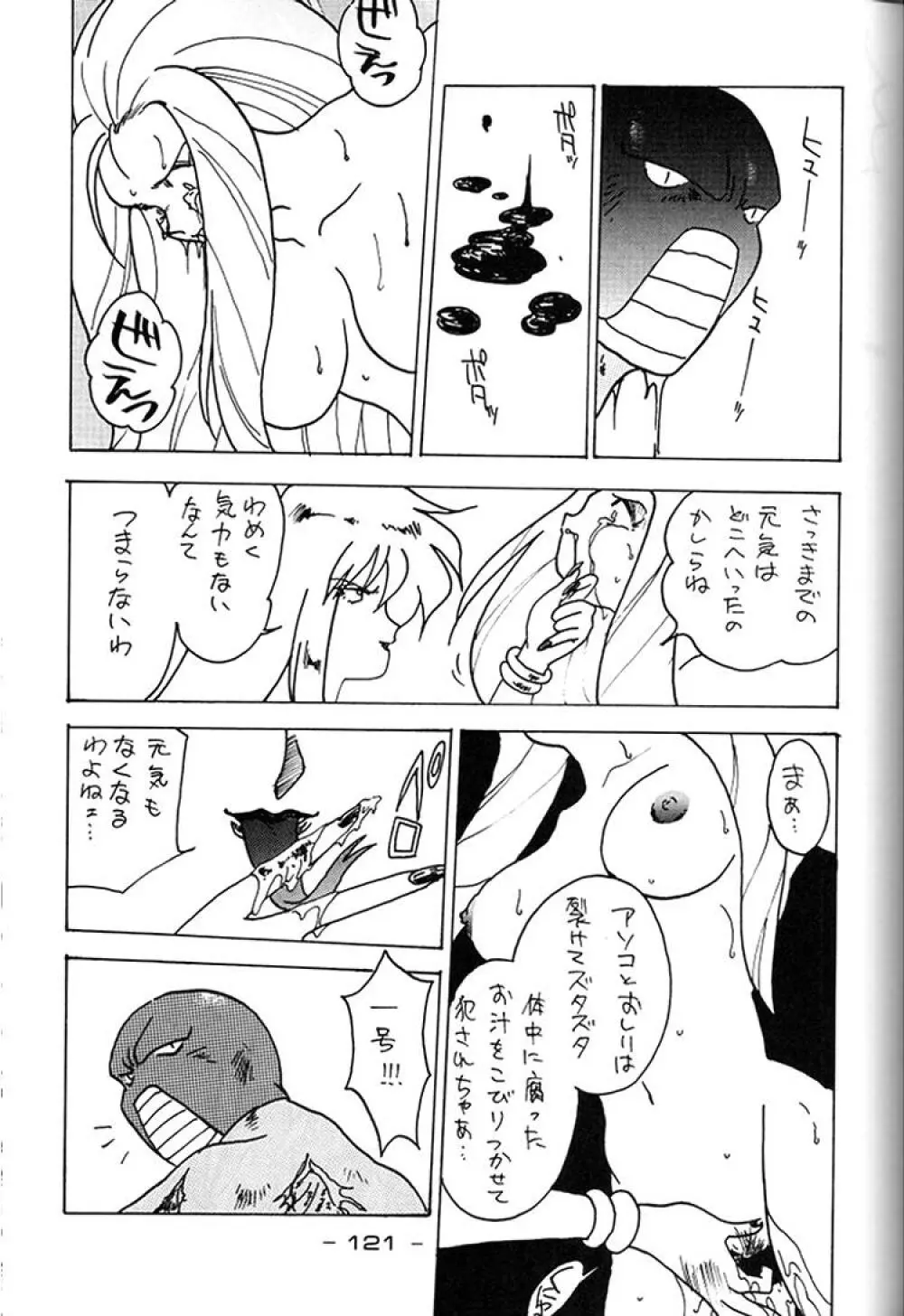 ギロチン大統領 Page.120