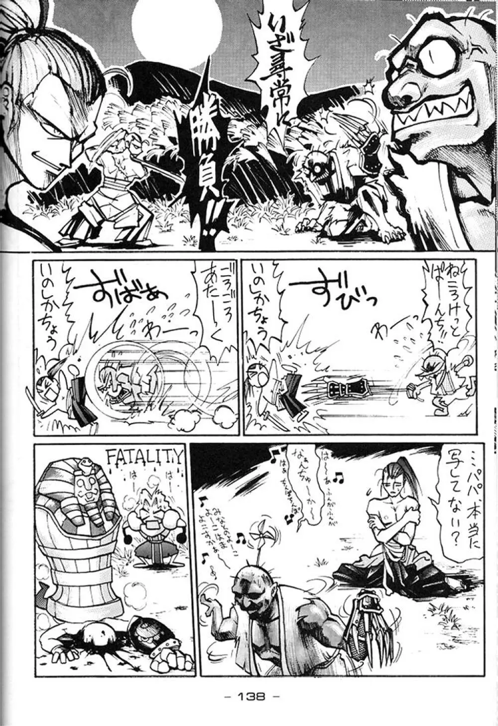 ギロチン大統領 Page.137