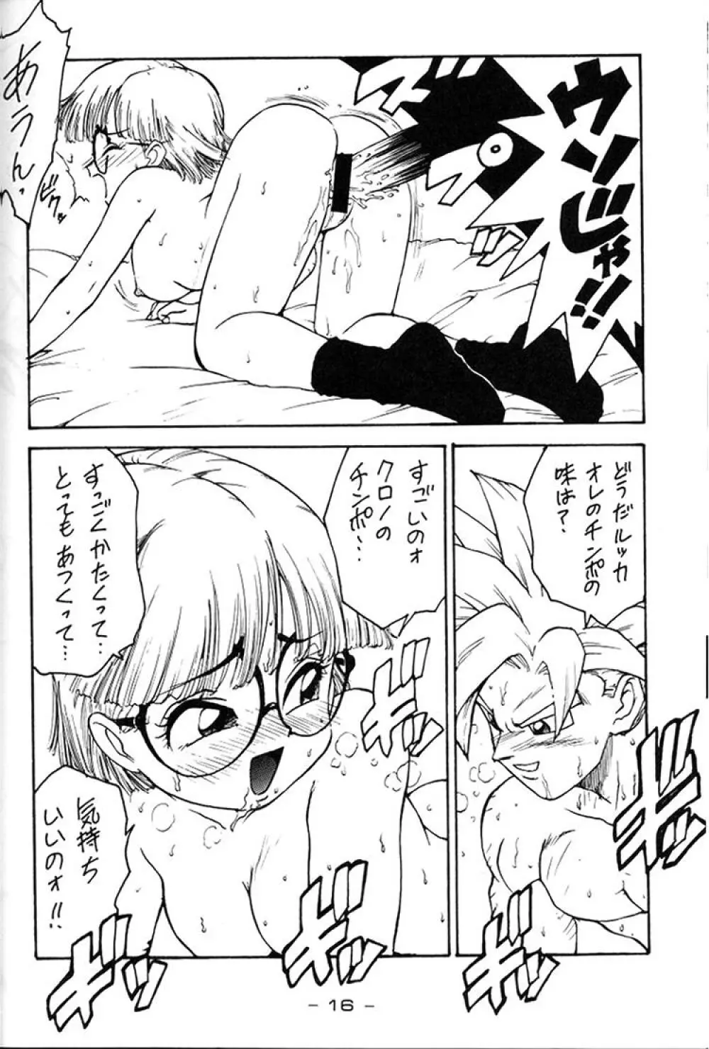 ギロチン大統領 Page.15