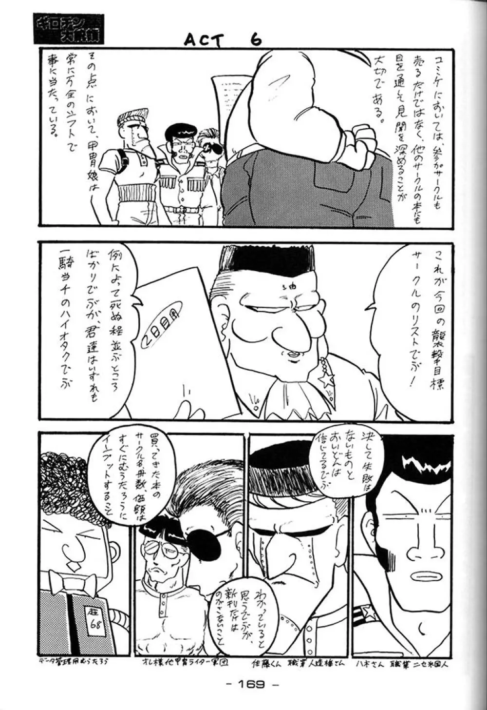 ギロチン大統領 Page.168