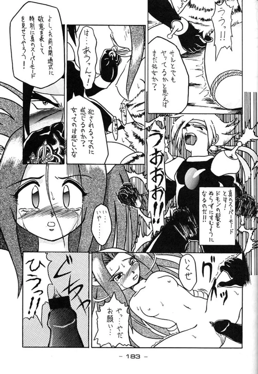 ギロチン大統領 Page.182