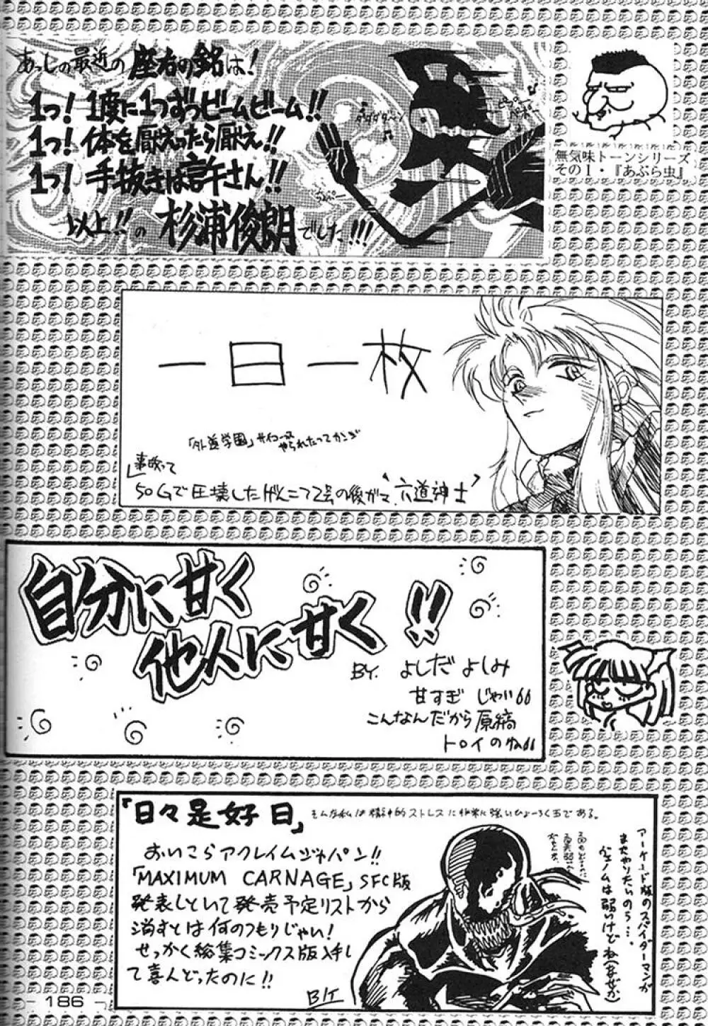 ギロチン大統領 Page.185