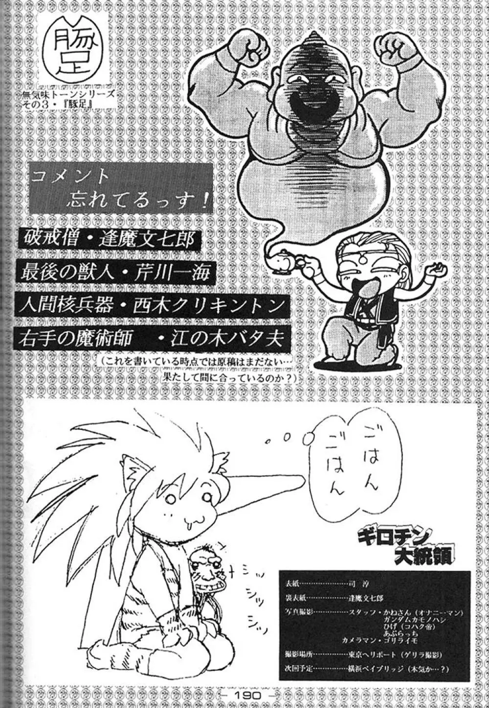 ギロチン大統領 Page.189