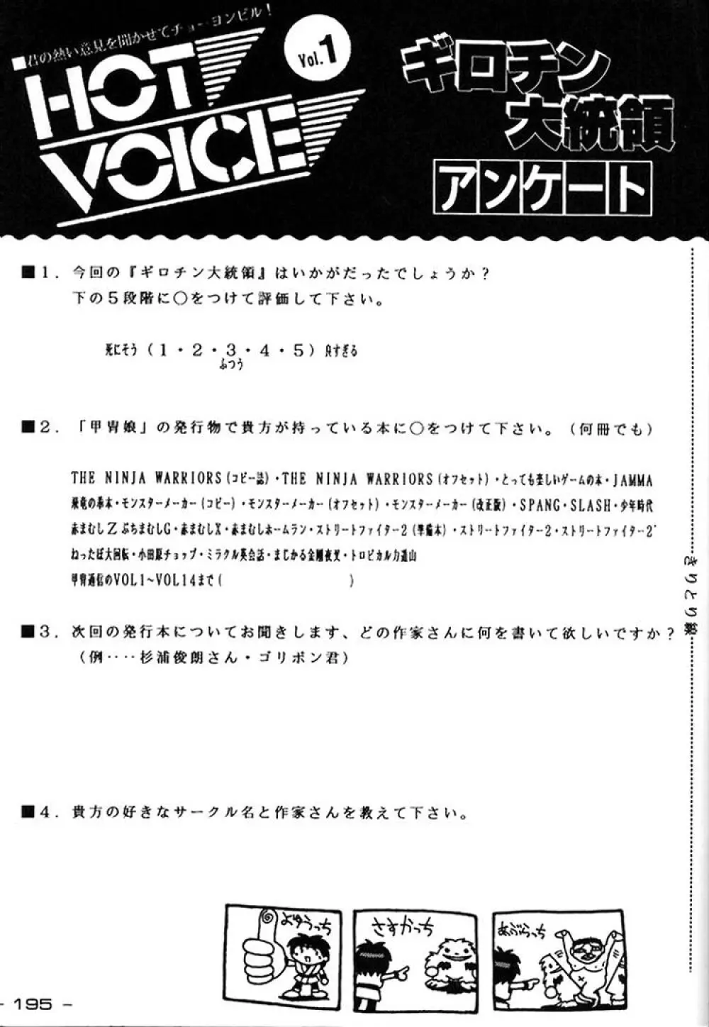 ギロチン大統領 Page.194