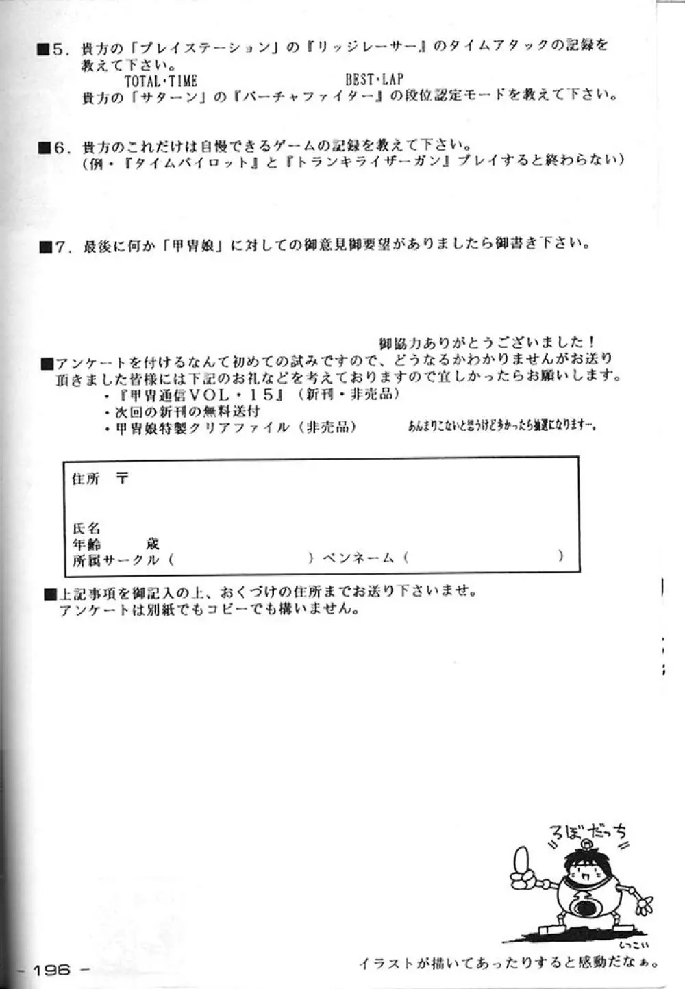 ギロチン大統領 Page.195