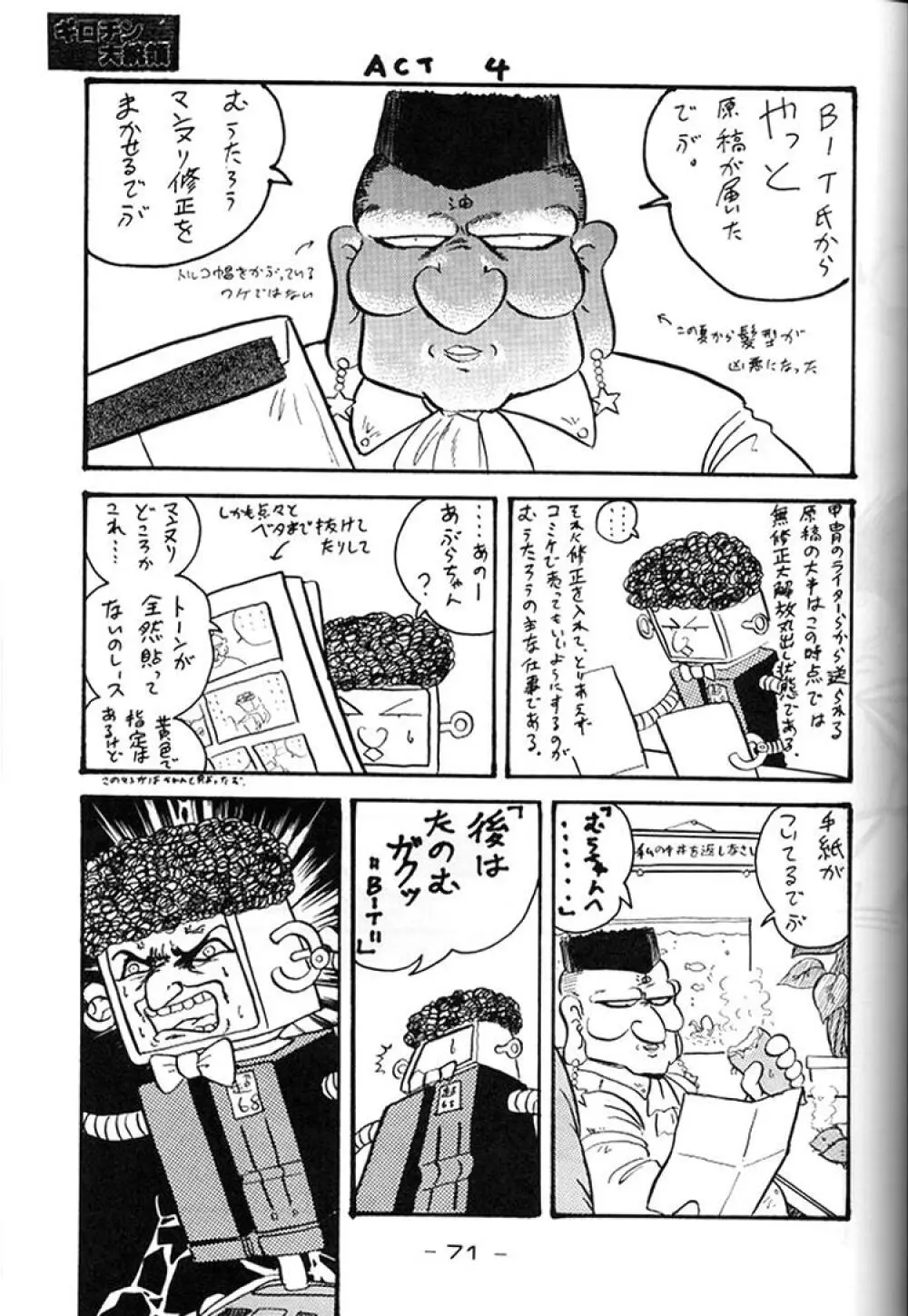 ギロチン大統領 Page.70