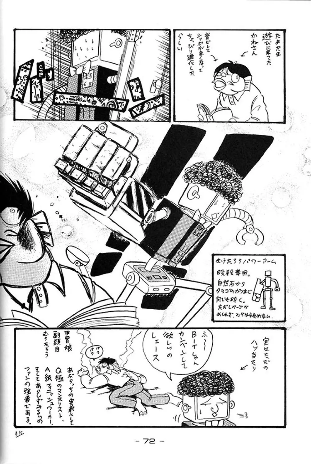 ギロチン大統領 Page.71