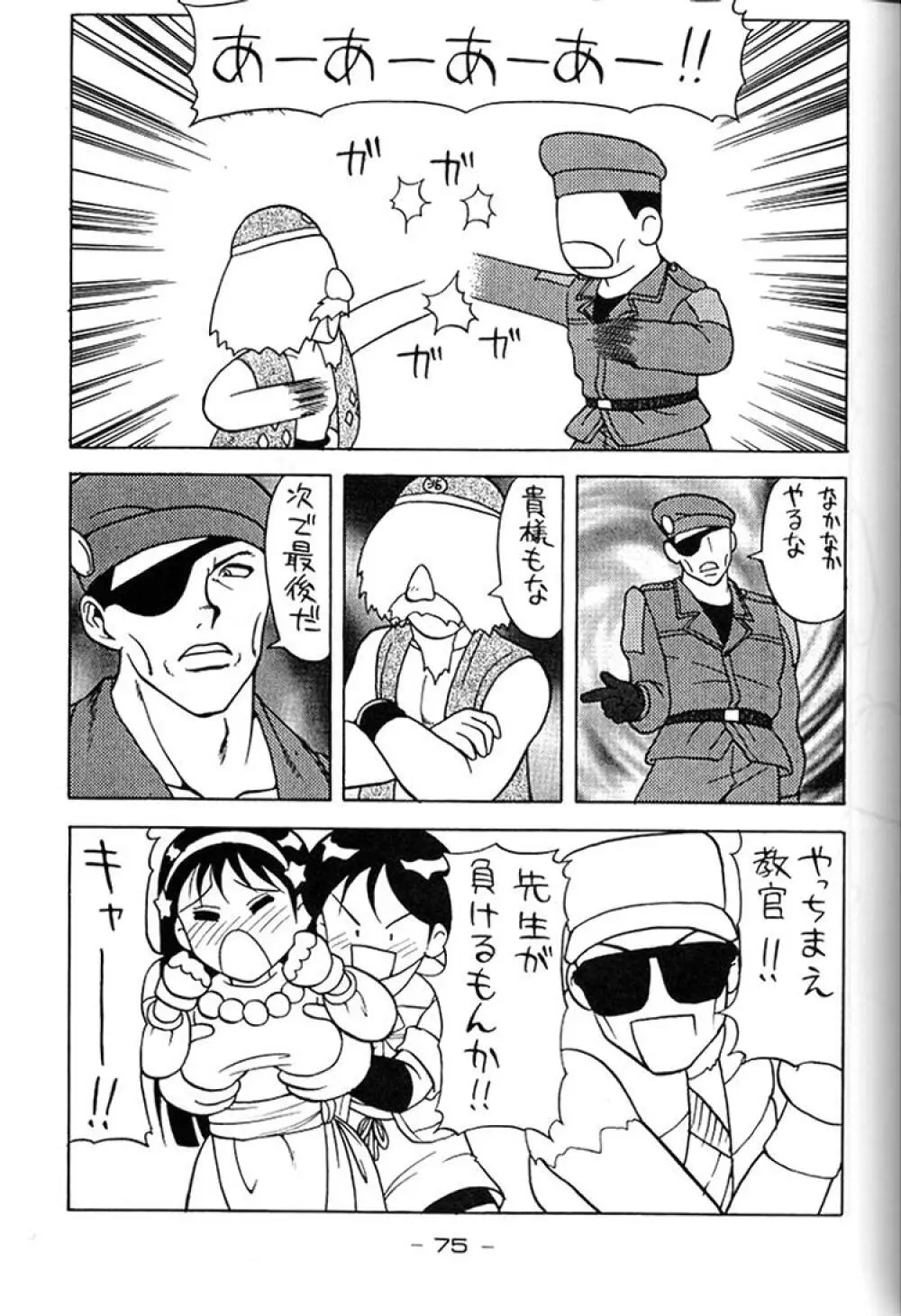 ギロチン大統領 Page.74