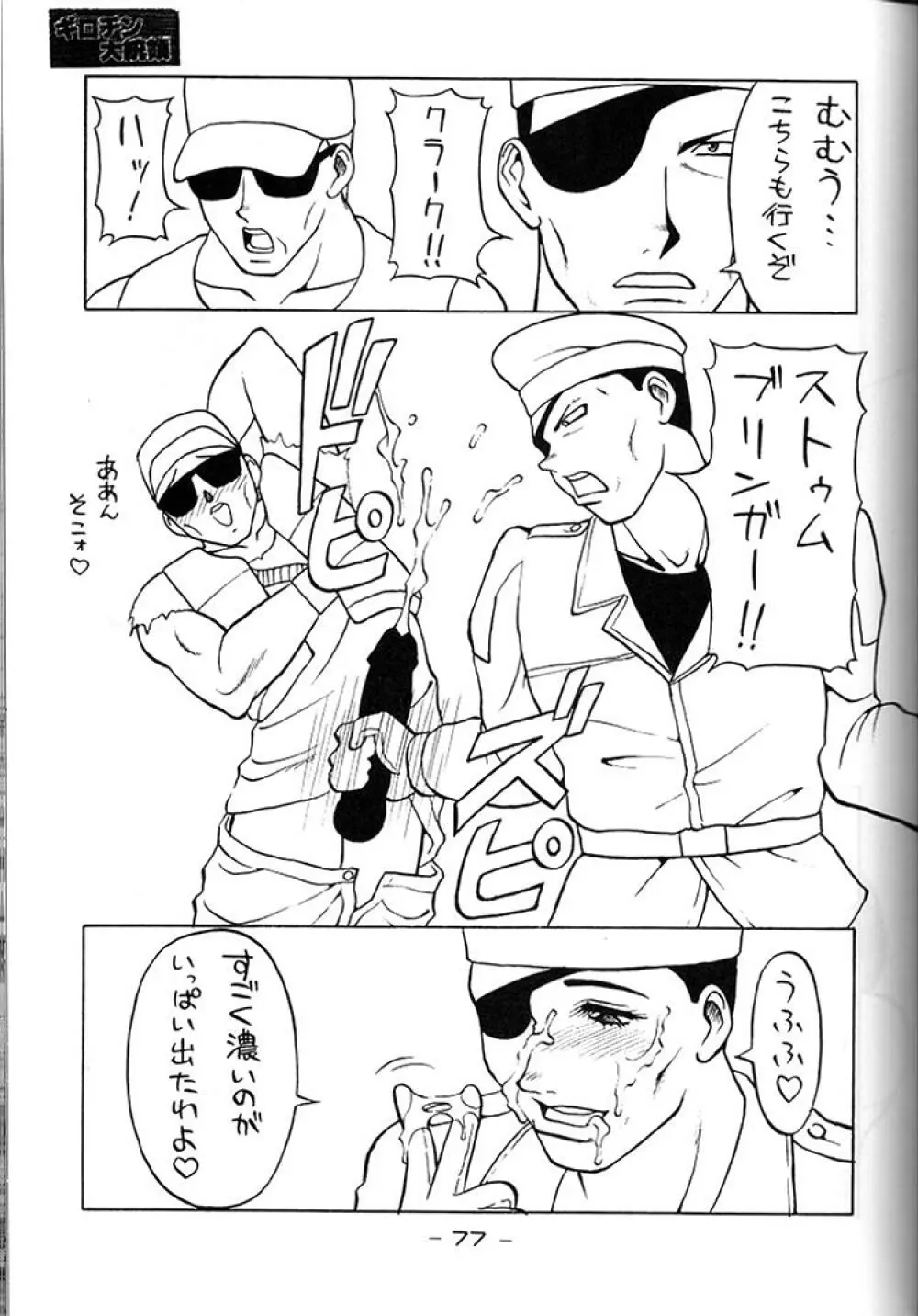 ギロチン大統領 Page.76