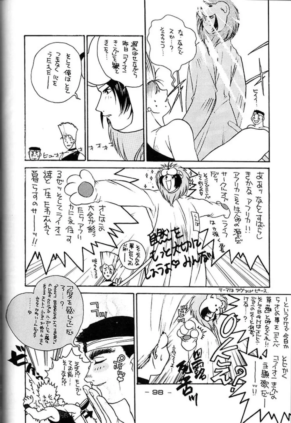 ギロチン大統領 Page.97