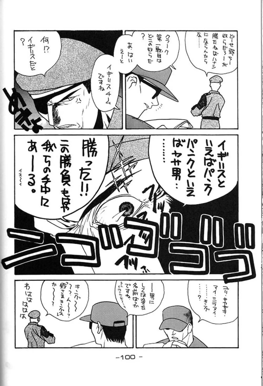 ギロチン大統領 Page.99