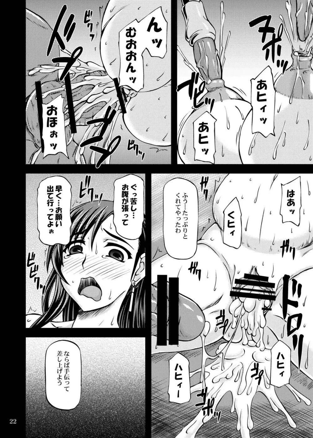 限界を超えるッ Page.22