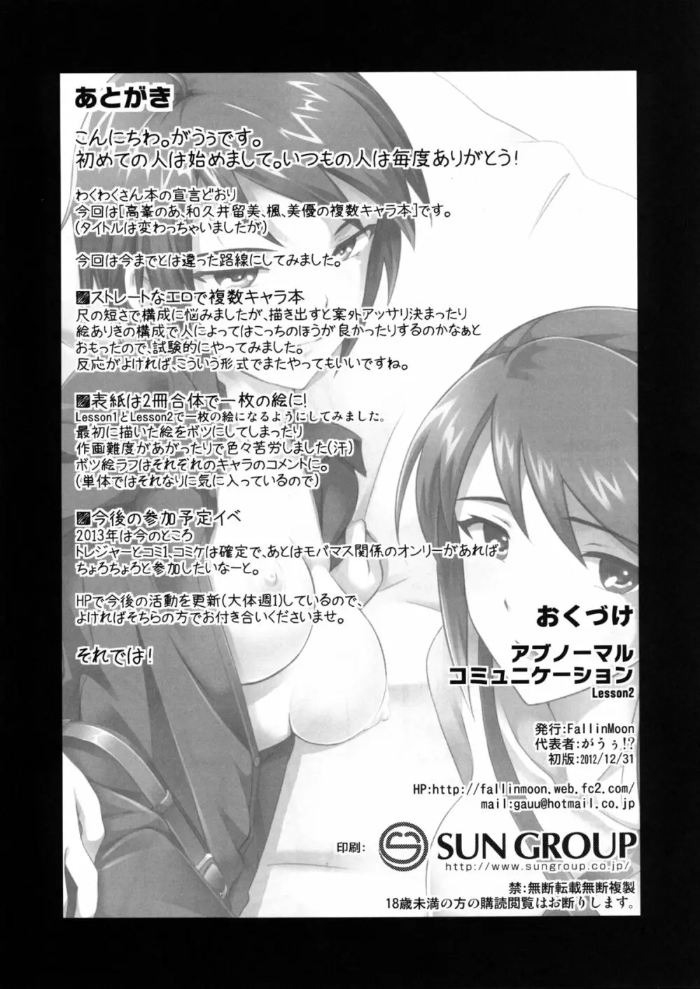 アブノーマルコミュニケーションLesson2 Page.17