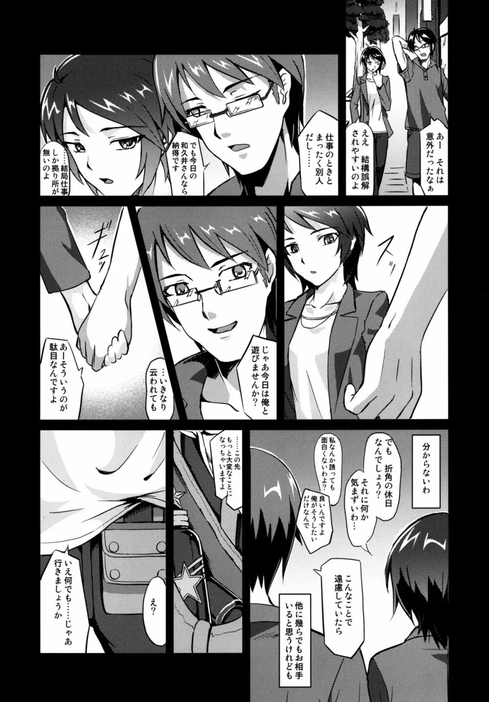 年増園 Page.5