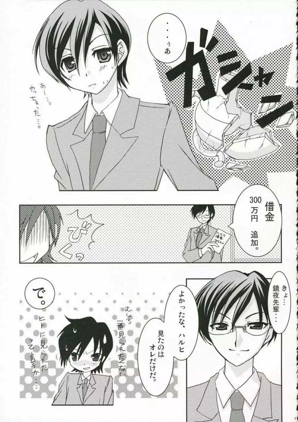 桜キッス Page.16