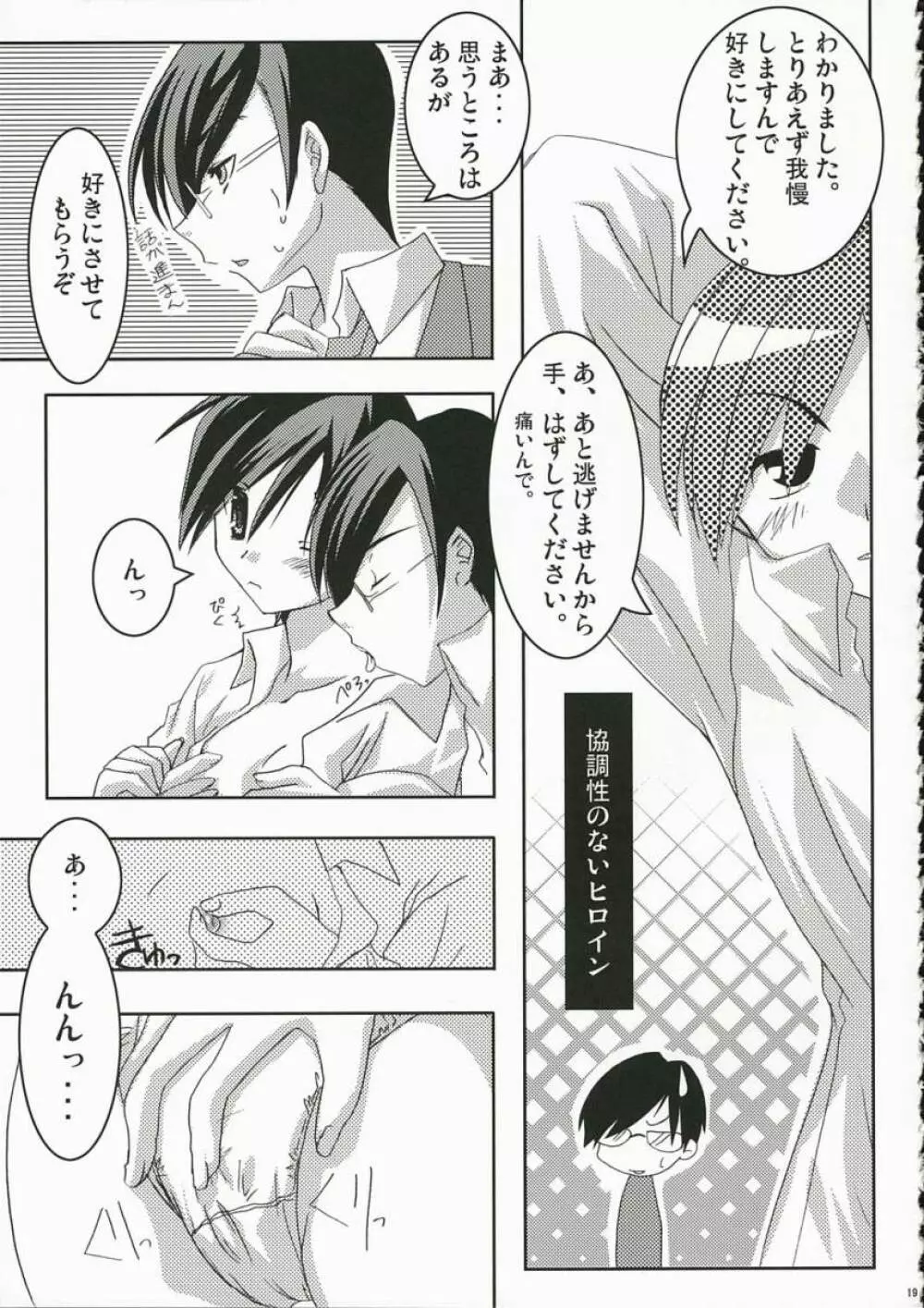 桜キッス Page.18