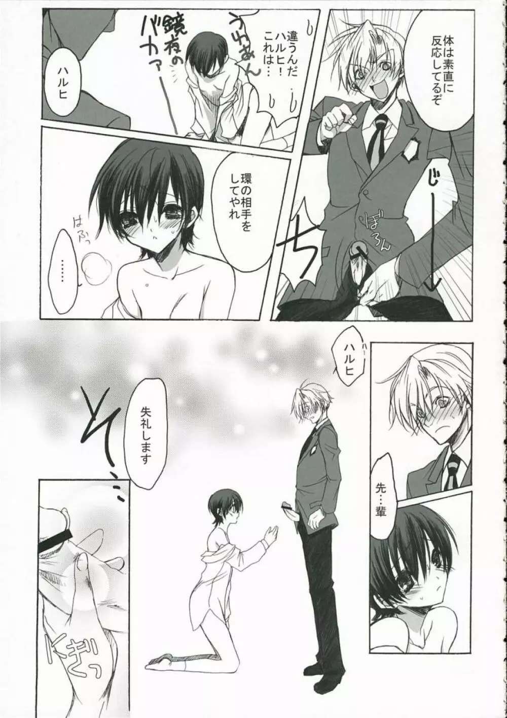 桜キッス Page.6