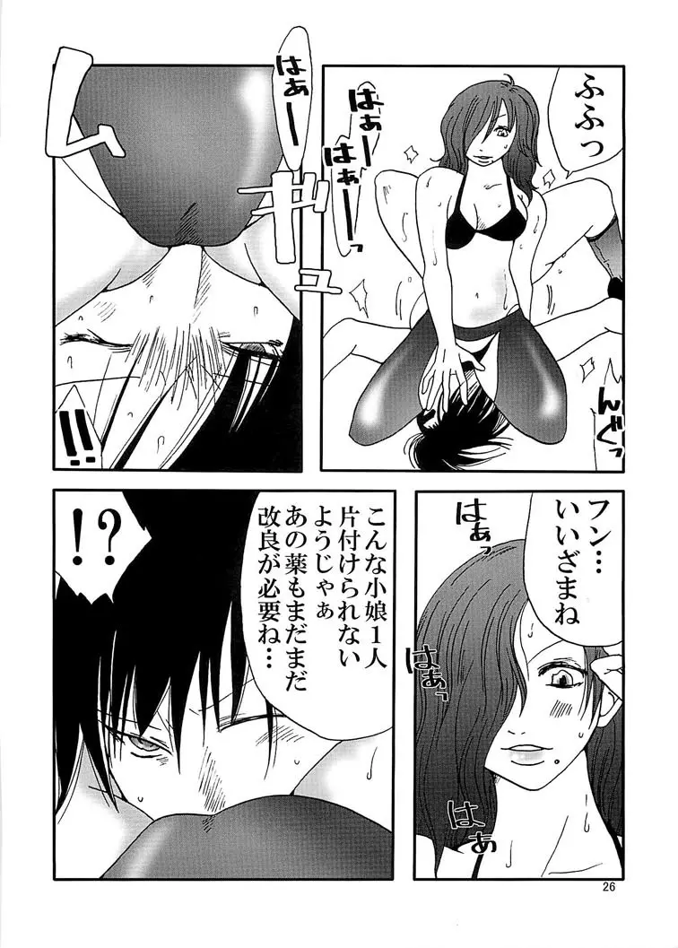 まり花エクスプロージョン5 Page.26