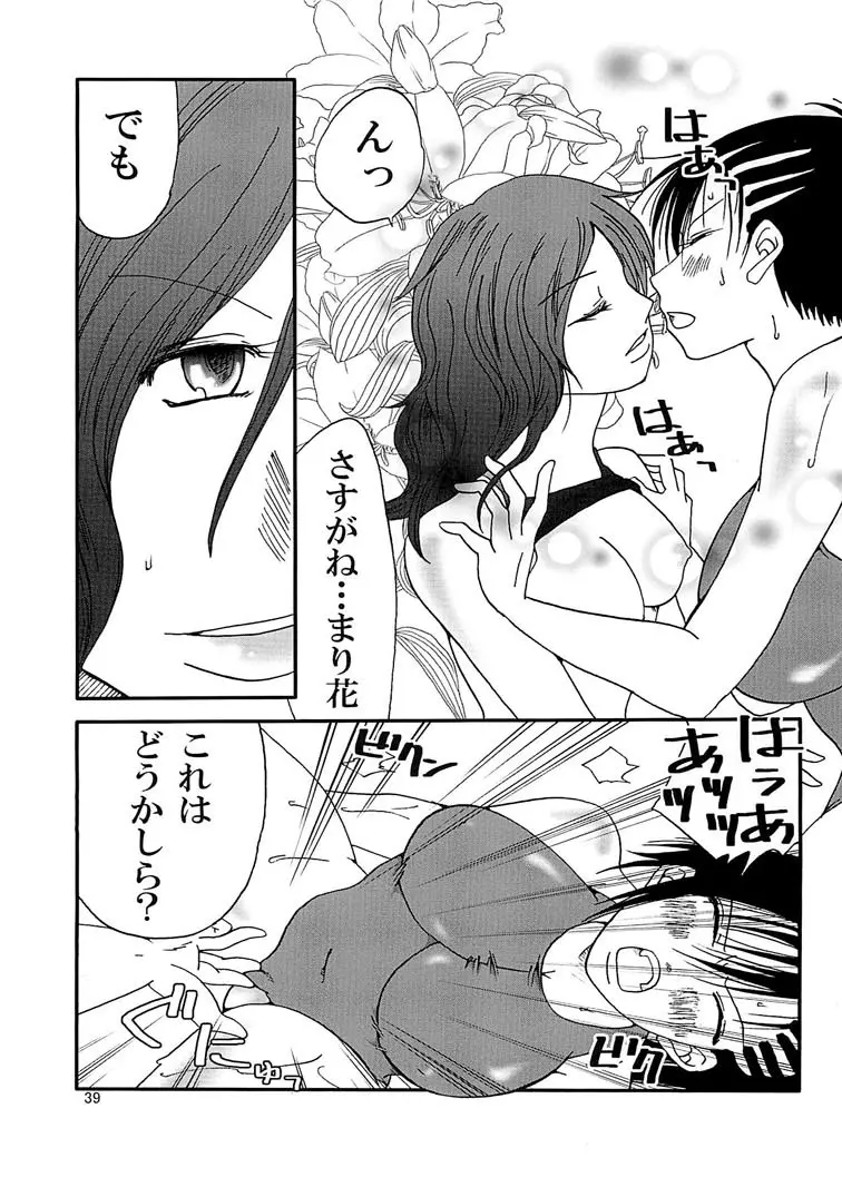 まり花エクスプロージョン5 Page.39