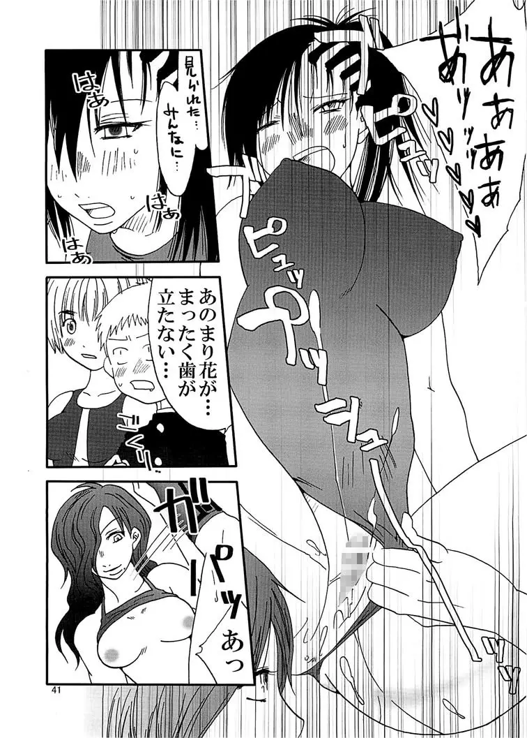 まり花エクスプロージョン5 Page.41