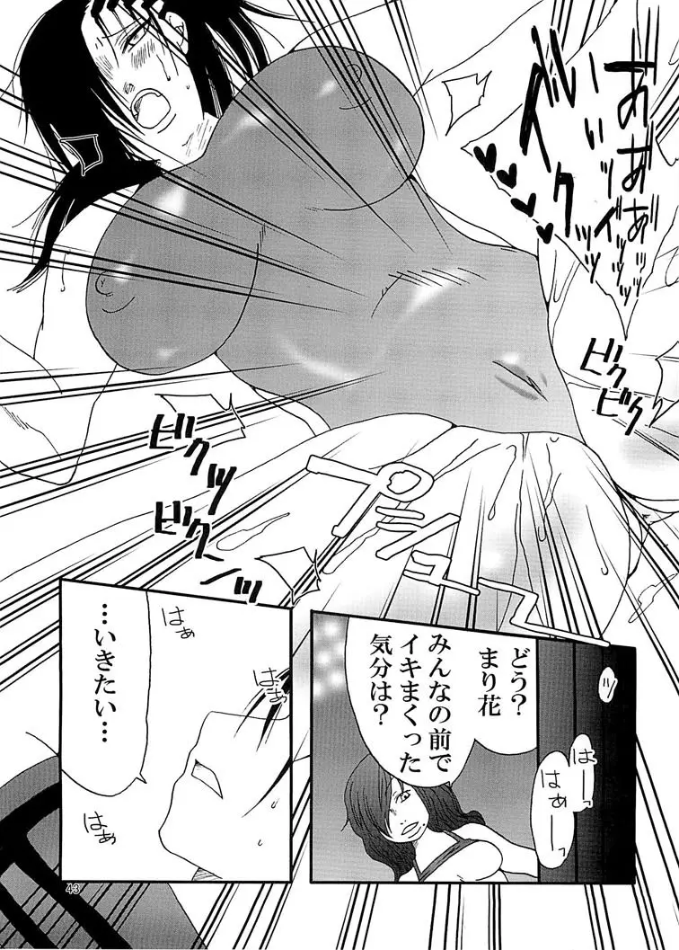 まり花エクスプロージョン5 Page.43