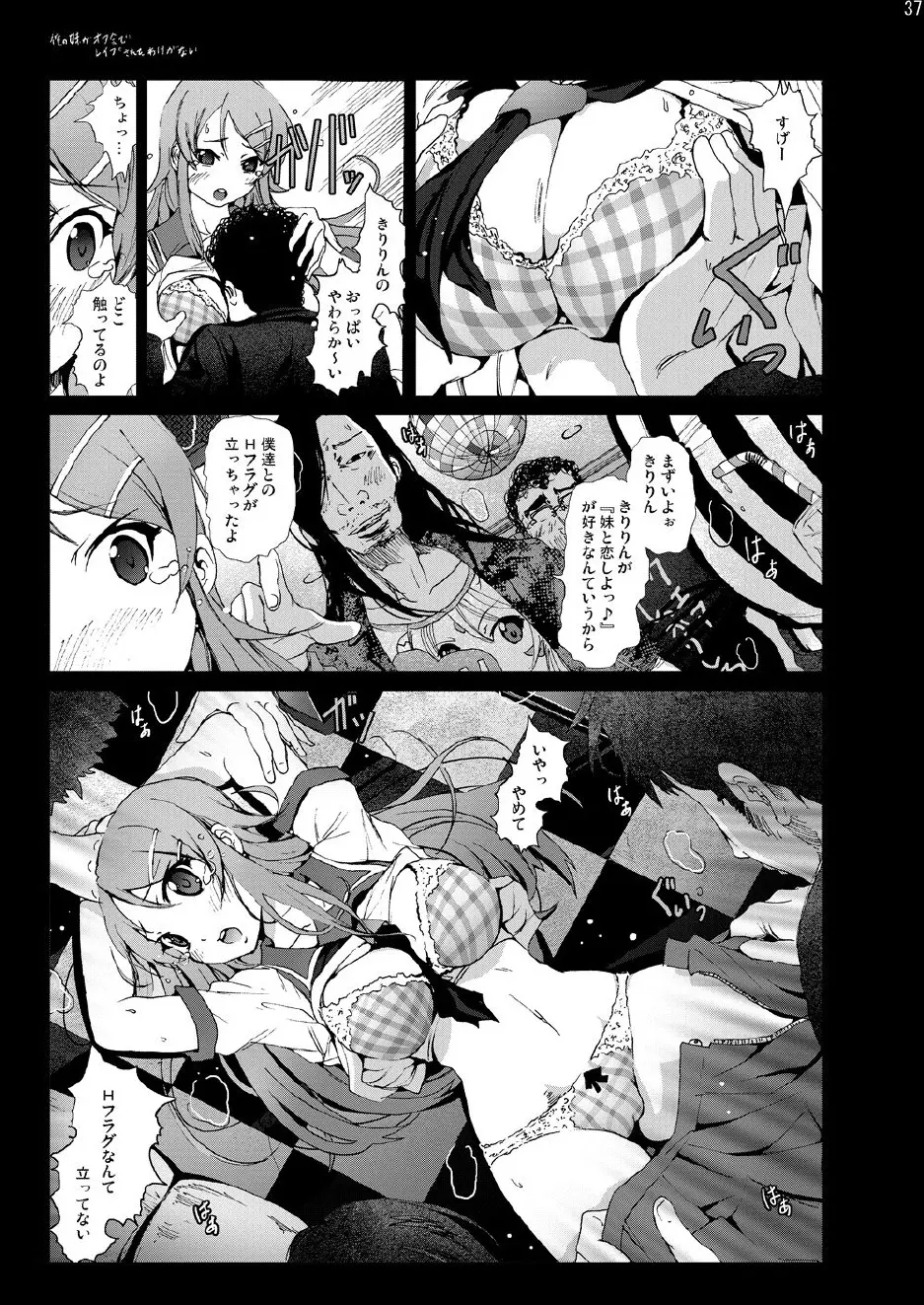 妹キャラアンソロジー Page.37