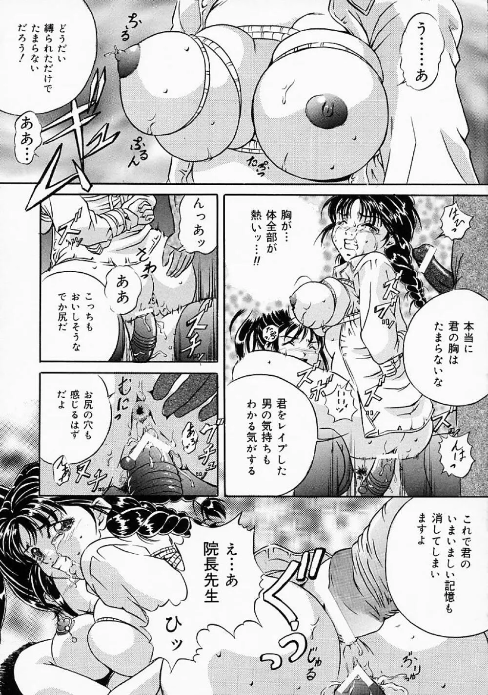 奴隷の血脈 Page.114