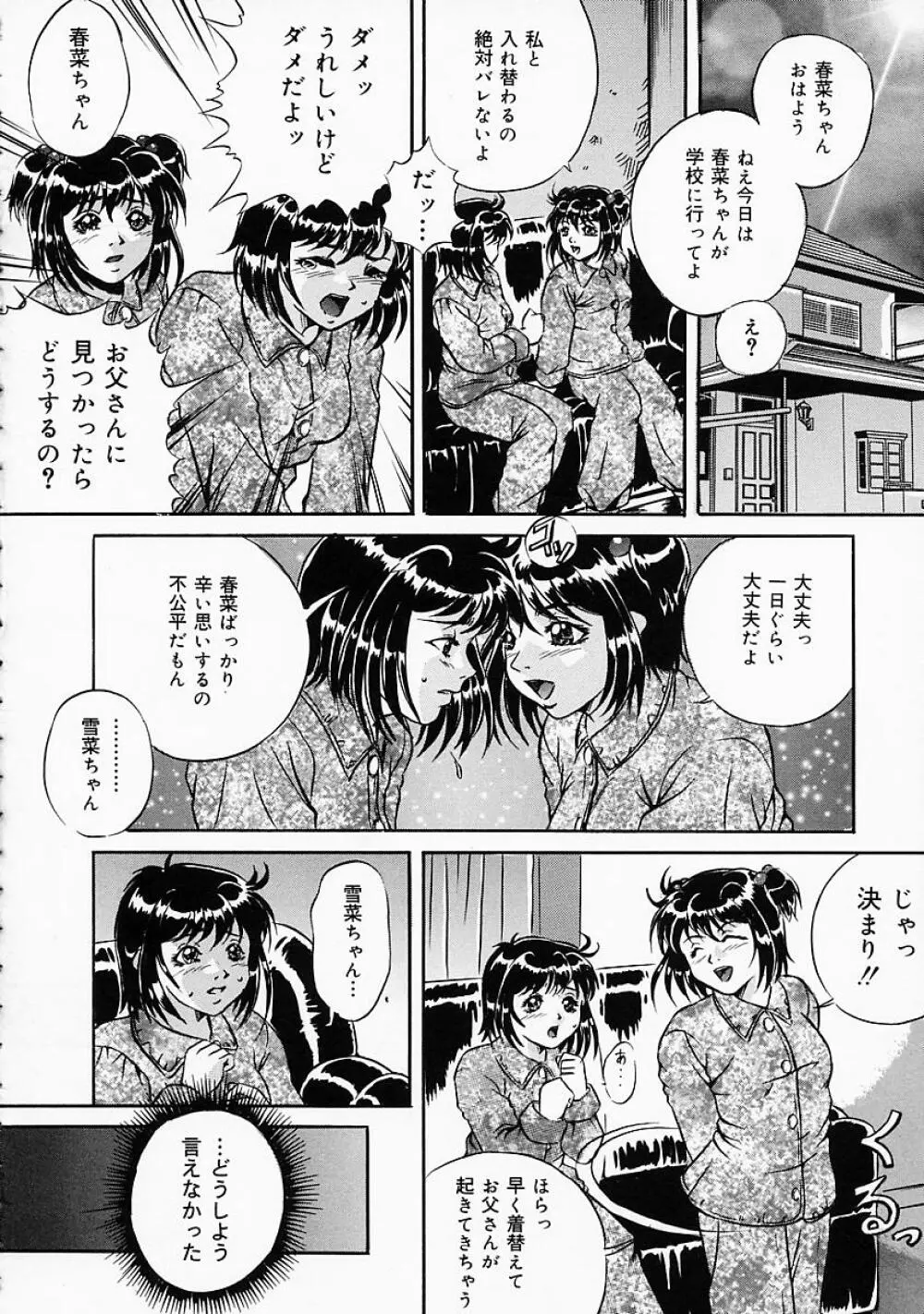 奴隷の血脈 Page.121