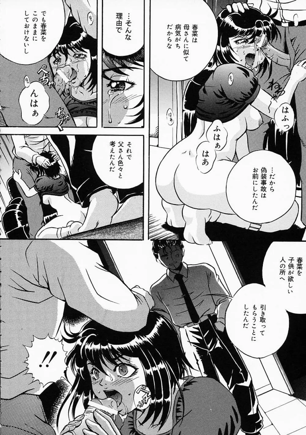 奴隷の血脈 Page.127