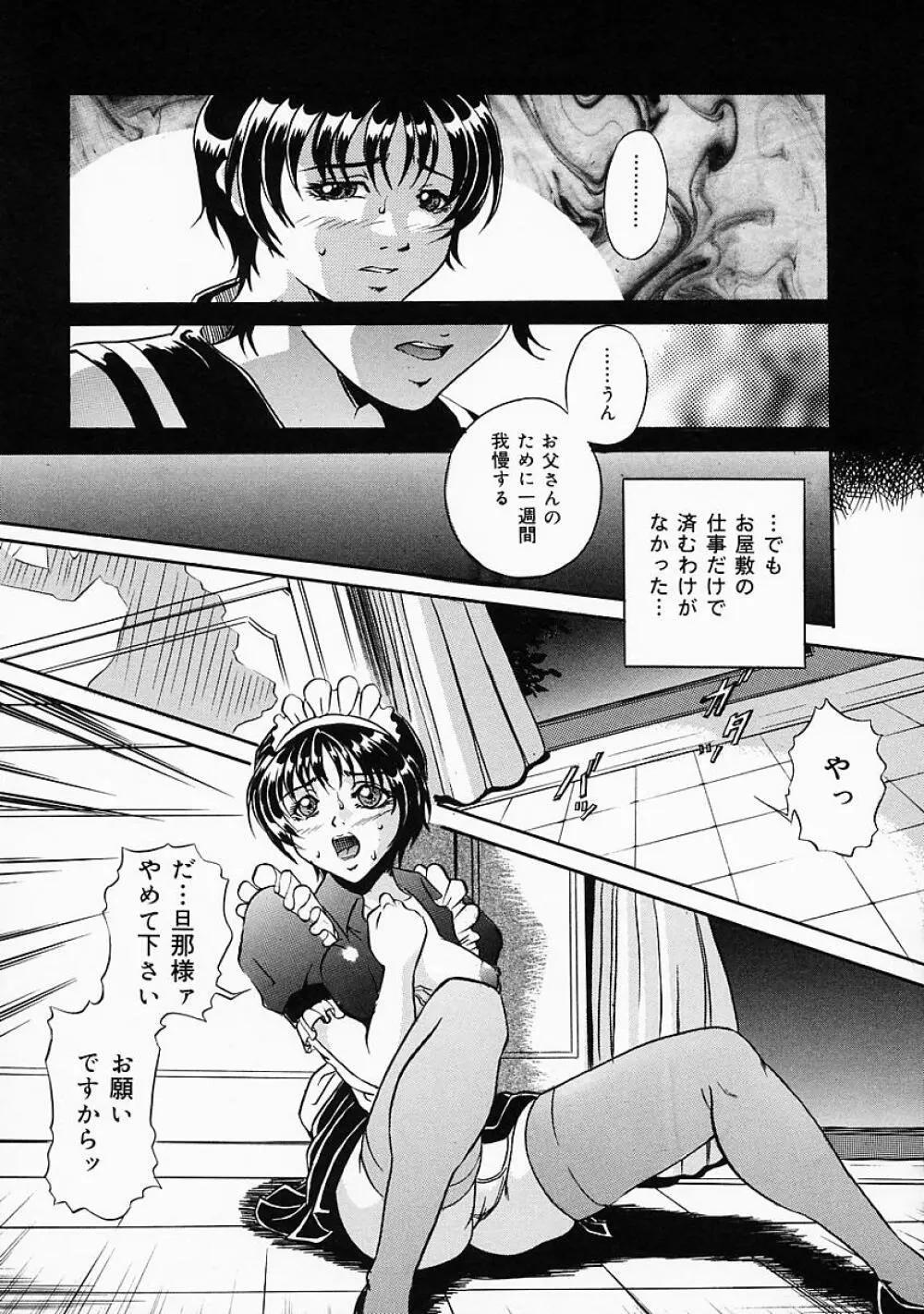 奴隷の血脈 Page.136