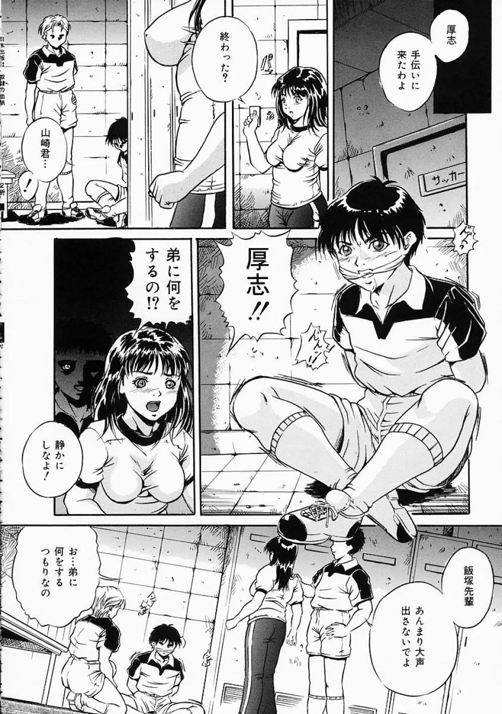 奴隷の血脈 Page.41