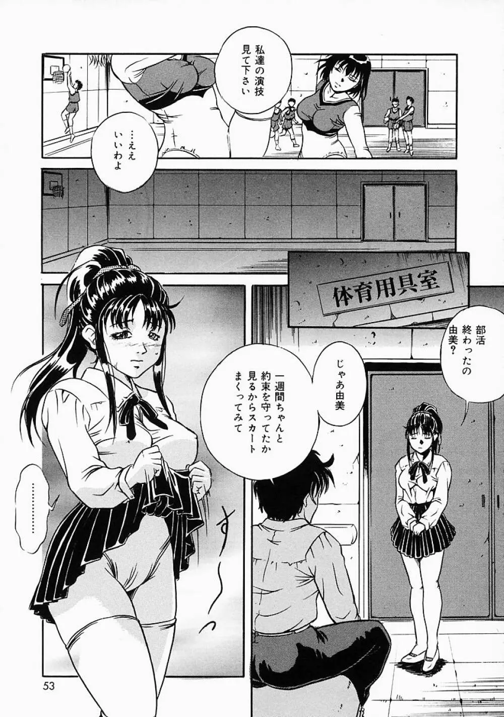 奴隷の血脈 Page.56