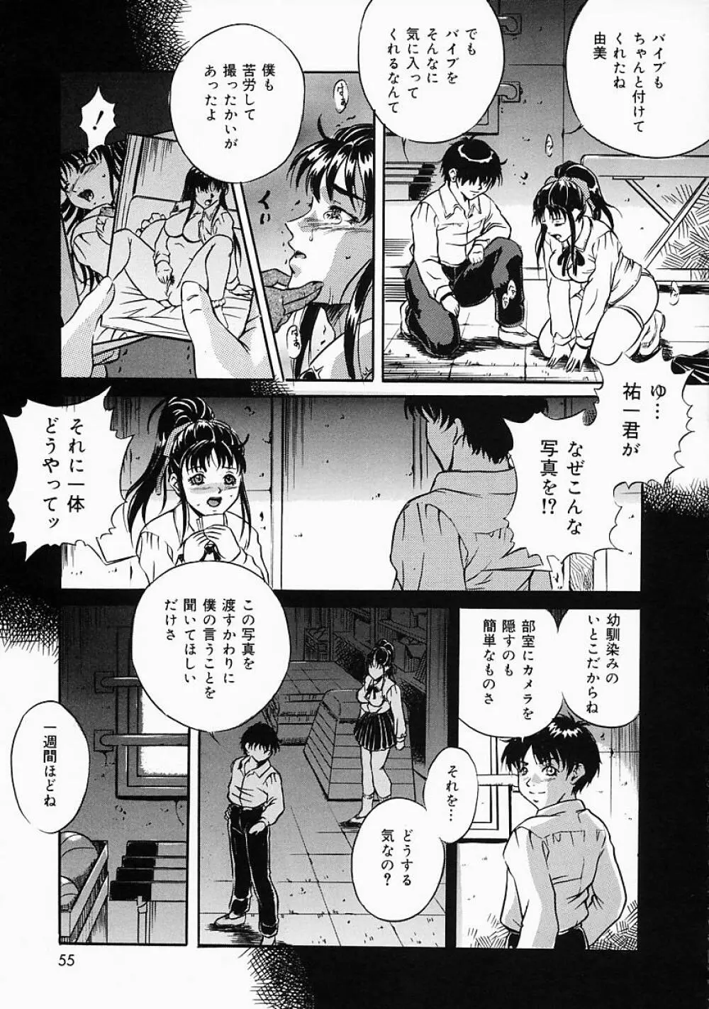 奴隷の血脈 Page.58