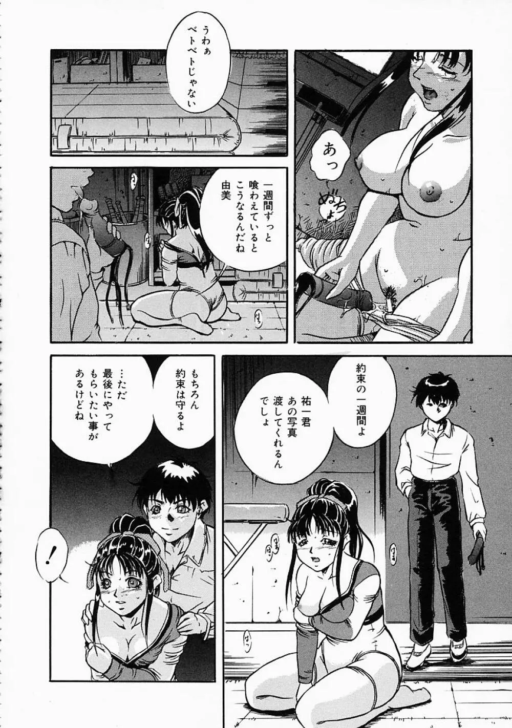 奴隷の血脈 Page.59