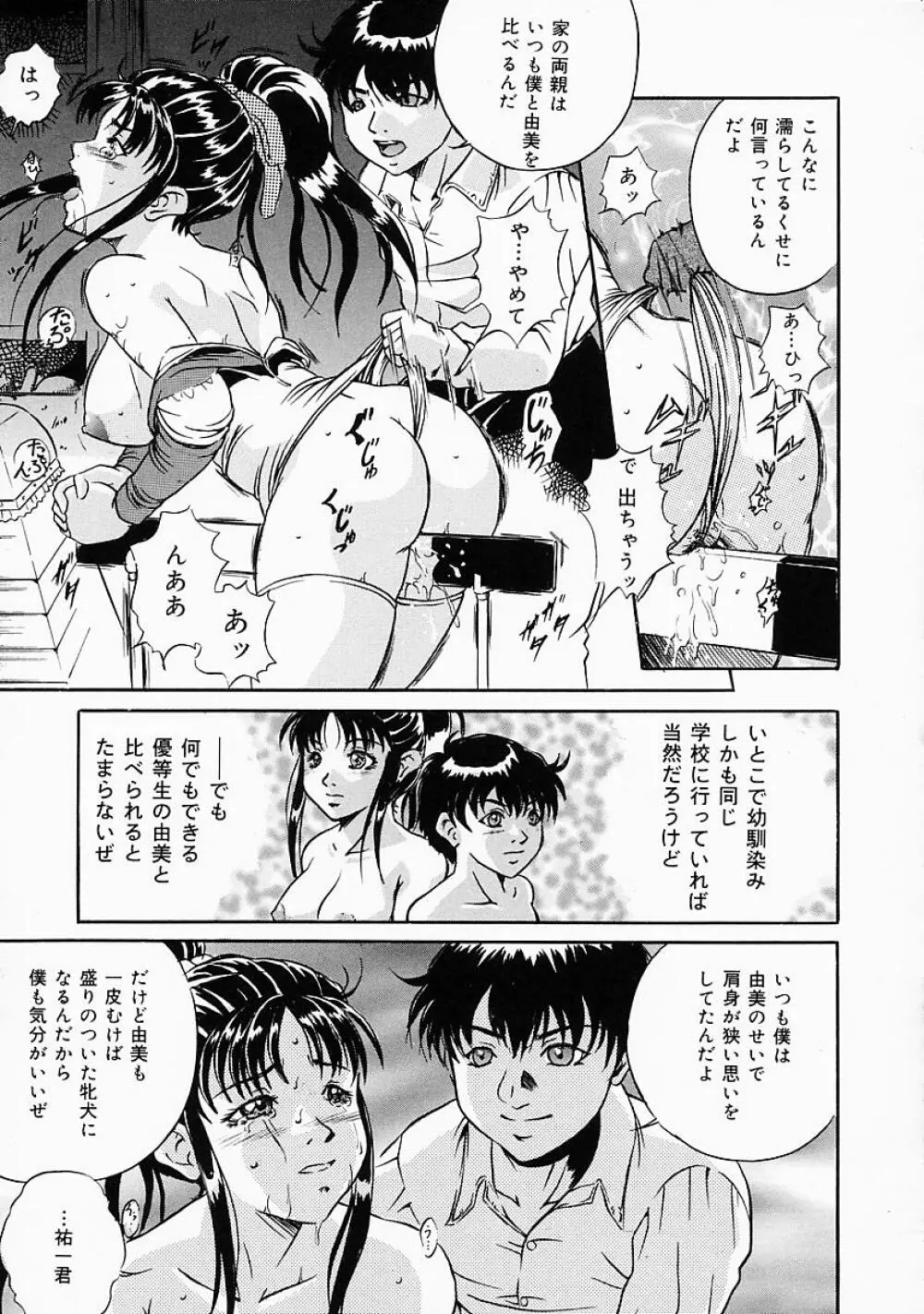 奴隷の血脈 Page.62