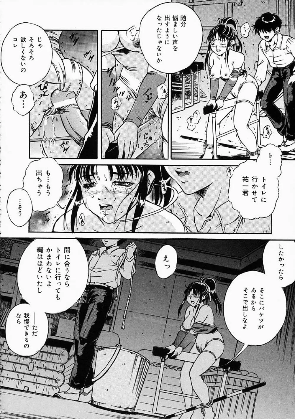 奴隷の血脈 Page.63