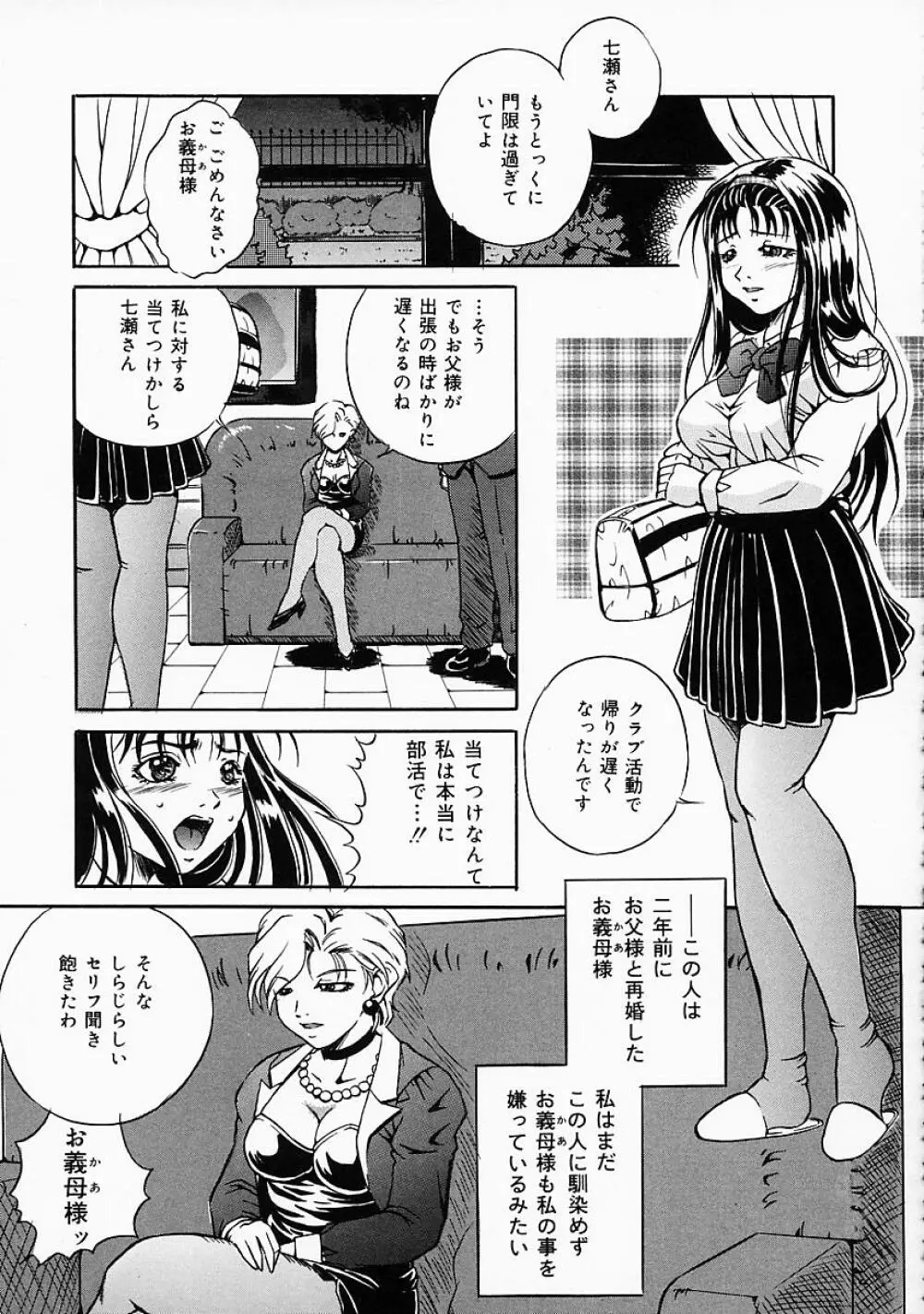 奴隷の血脈 Page.72