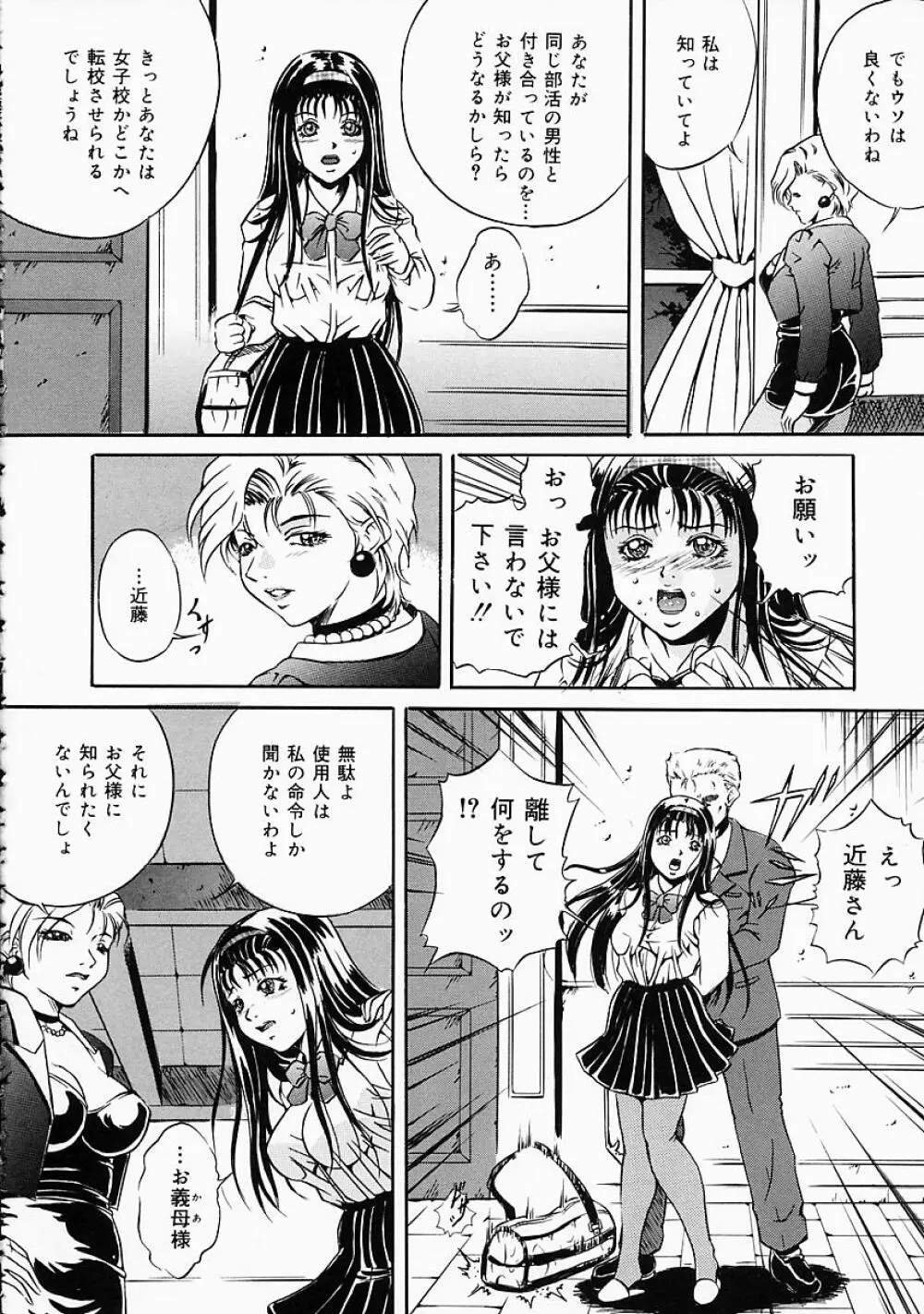 奴隷の血脈 Page.73