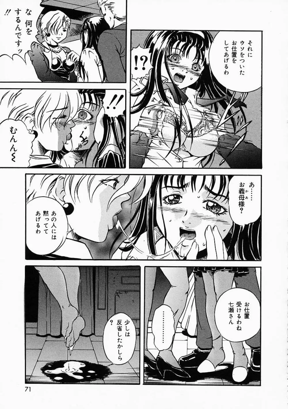 奴隷の血脈 Page.74