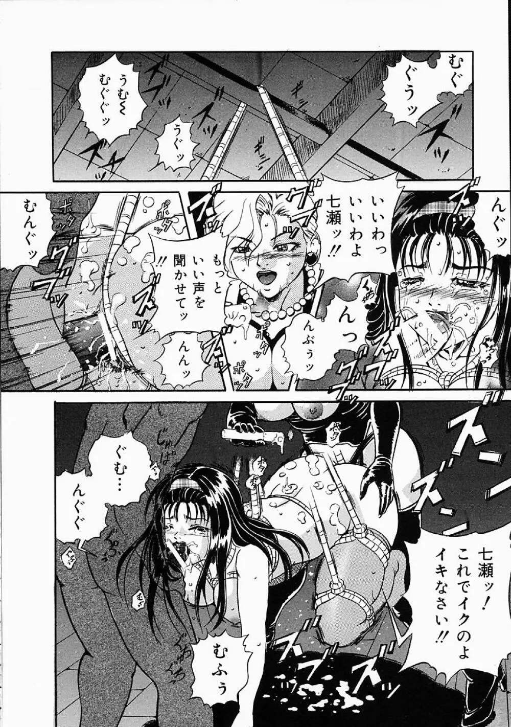 奴隷の血脈 Page.83