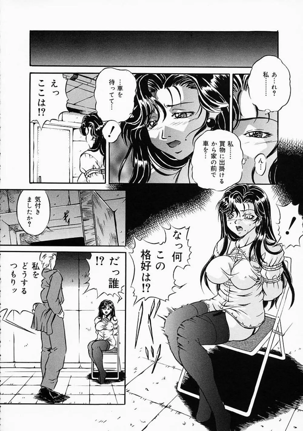 奴隷の血脈 Page.87