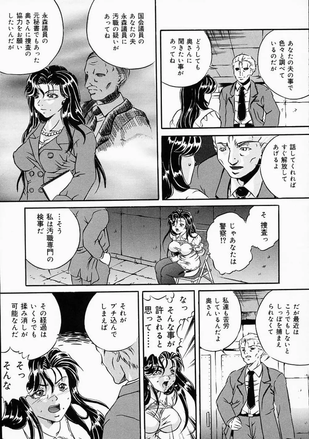 奴隷の血脈 Page.88