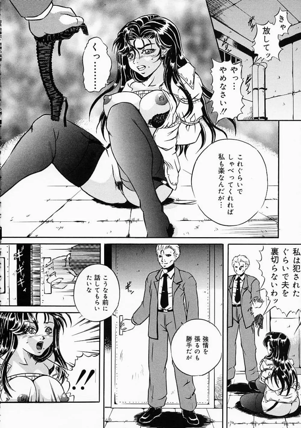 奴隷の血脈 Page.89