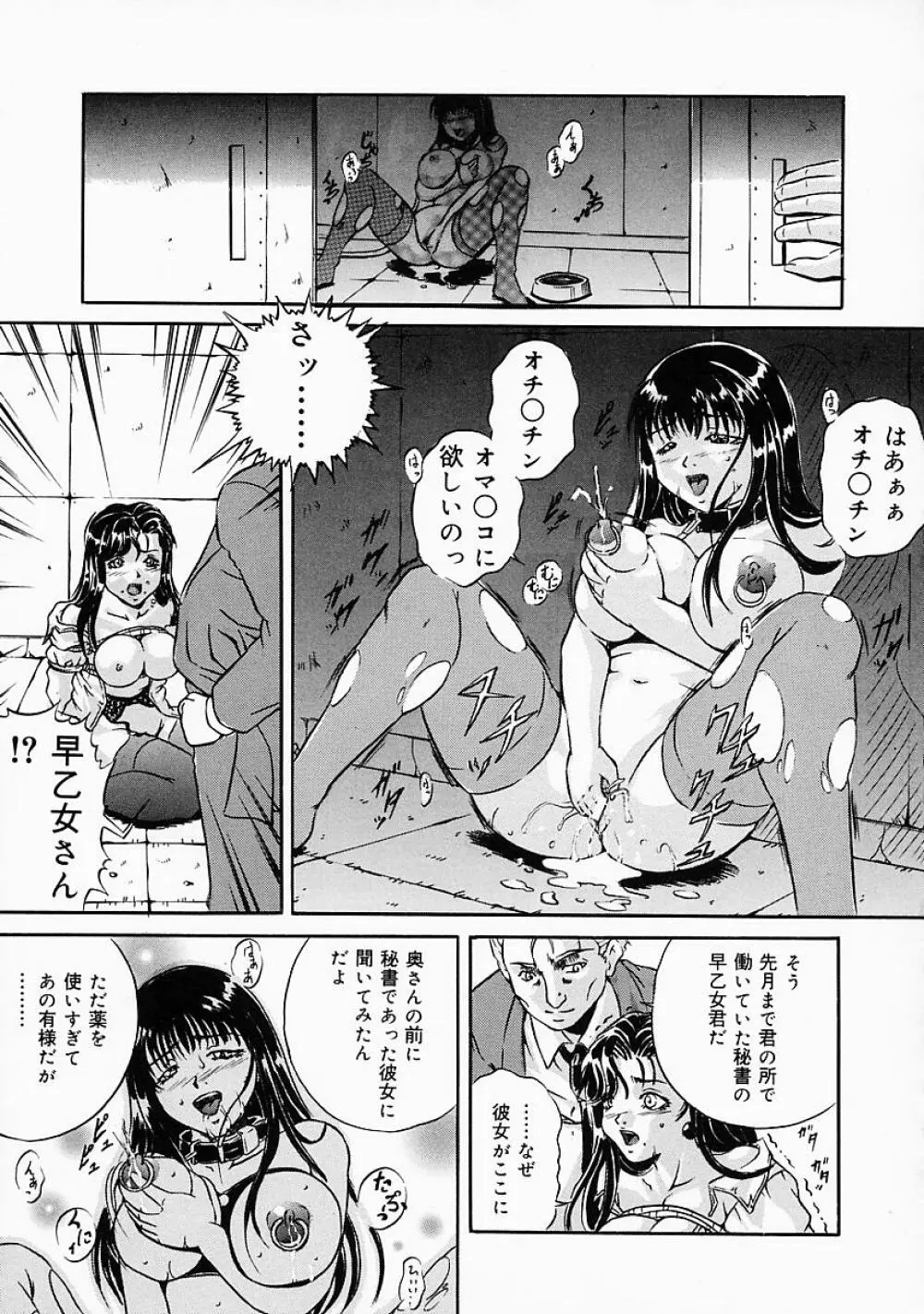 奴隷の血脈 Page.90