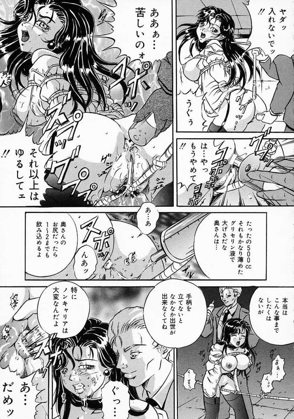 奴隷の血脈 Page.92