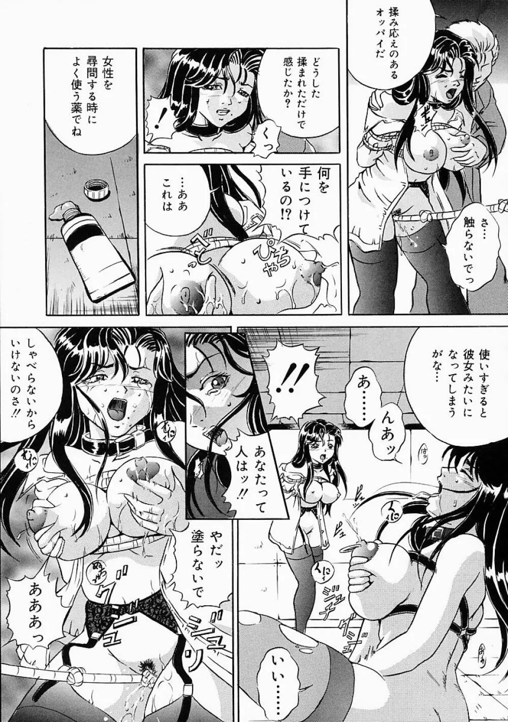 奴隷の血脈 Page.94