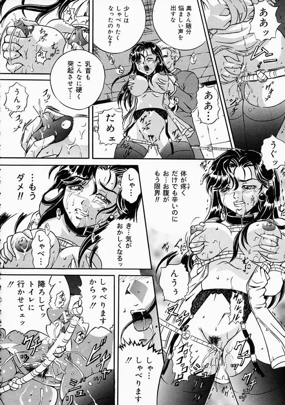 奴隷の血脈 Page.95