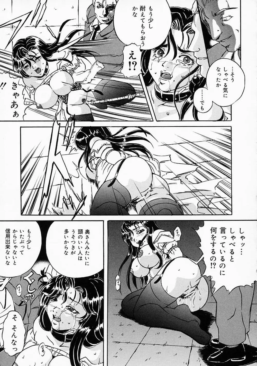 奴隷の血脈 Page.96