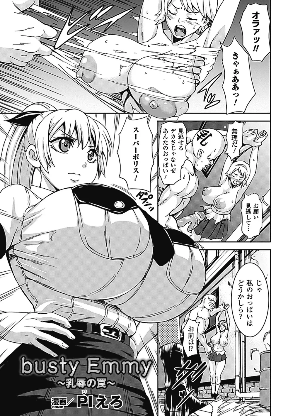 乳責め アンソロジーコミックス Vol.2 Page.4